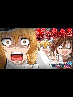 [x]魔理沙がいじられまくるだけの動画 - YouTube