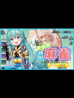 [x]参加型麻雀配信！ - YouTube