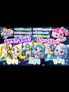 [x][슈팅스타 캐치!티니핑]⭐슈팅스타 캐치!티니핑⭐그것이 알고 싶다!!💖 / 라라박스 - YouTube