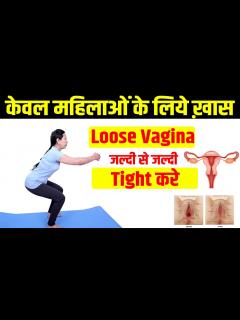 [x]How to Tighten Loose Vagina? | | ढीली योनि को टाइट करना चाहती हैं ...