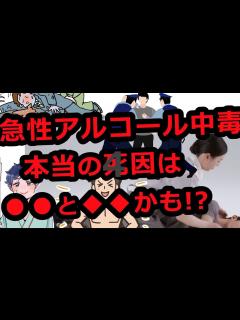 [x]急性アルコール中毒の症状と対処法〜病院に運ばれると何をされる？〜 - YouTube