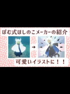 [x]『ぽむ式ほしのこメーカー』のご紹介 l 製作者:飴乃ぽむ様 l sky 星を紡ぐ子どもたち - YouTube