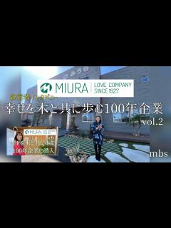 [x]株式会社みうら 三浦社長ってこんな方でした！ - YouTube