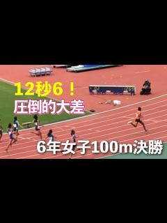 [x]小学生にして12秒台！6年女子100m決勝【全国小学生陸上競技交流大会2022】 - YouTube