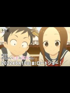 [x]劇場版「からかい上手の高木さん」予告編｜6月10日（金）公開 - YouTube