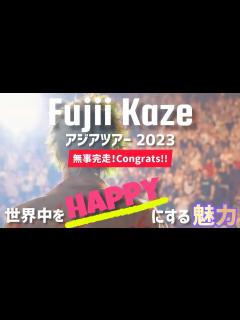 [x]世界を魅了する藤井風の魅力 アジアツアー11日間の軌跡🌏ﾌｫﾝﾌｫﾝ＆ﾁｰﾑ風の全てが素敵すぎた！ - YouTube