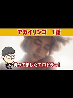 [x]【アカイリンゴ 1話】待ってましたエロドラマ！【ハラセンラジオNo.533】 - YouTube