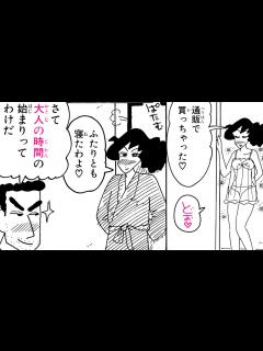 [x]『クレヨンしんちゃん』みさえが下着を新調！？久しぶりに夫婦の営みで…！【ひろしとみさえのエピソード