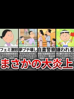 [x]【ゆっくり解説】悲報！サザエさん、理不尽な批判で大炎上ww - YouTube