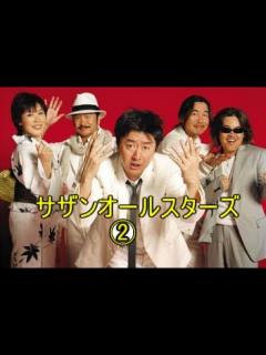 [x]サザンオールスターズ② SUMMER LIVE 2003 “LIVE in 沖縄2” - YouTube