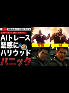 [x]AIの進化が止まらない！死者は復活しマークラファロはディープフェイクで大炎上！トレース疑惑と著作権の問題山積みでハリウッドの決断が今迫られる ...