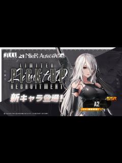 [x]ニーアコラボガチャ_A2を3凸かジュエルが尽きるまで引く - YouTube