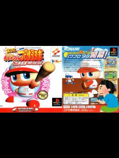 [x]1998年7月23日 パワプロ98開幕版 ゲームプレイ クリア動画 - YouTube