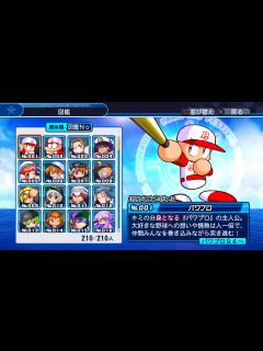 [x]【パワプロ2018】攻略！サクセス選手能力データのまとめ！【パワフェス編】