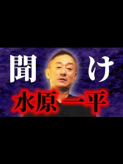 [x]【井川意高 水原一平氏の末路はコレ】俺は実刑でよかった 罪を償えたし親友がいた〈政経電論TV公認切り抜きch〉#佐藤尊徳 #井川意高 #政経電 ...
