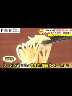 [x]ラーメン屋が火事になり営業停止に…【麺屋伍利羅