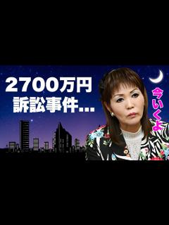 [x]今いくよの親族が訃報後に相方・今くるよに激怒した理由...2700万円の訴訟問題に言葉を失う...『女性漫才師のパイオニア』と称された芸人の ...