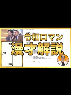 [x]『令和ロマン』漫才ネタ台本で分析&解説「面白さがわからない人へ伝えたい！」高比良くるま緻密な計算、松井ケムリ絶妙相槌 M-1ブランプリ2023 ...