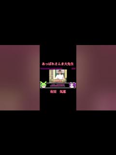 [x]「あっぱれさんま大先生」あの子役のヤバすぎる現在 #あっぱれさんま大先生 #子役 #有田気恵 #ゆっくり解説 - YouTube