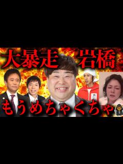 [x]プラスマイナス岩橋が芸能界の闇を暴きまくってる件 - YouTube