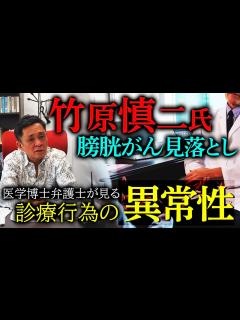 [x]元世界王者 竹原慎二氏の敗訴判決を医学博士弁護士が分析！ - YouTube