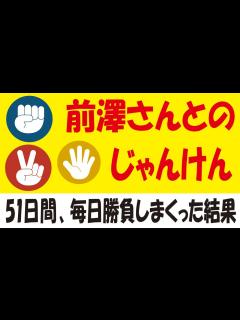 [x]arigatobank前澤じゃんけんのモード別攻略法！限界突破ウィークでチャンス2倍！ - YouTube