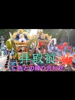 [x]★2024年甲八幡秋祭 本宮 拝殿前 仁色・鍛冶内練り合わせ 鍛治内 - YouTube