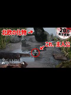 [x]【期待の新作】北欧神話テイストのホラーゲームが完全に神ゲーだったww【Bramble: The Mountain King デモ版】鳥の爪団 ...