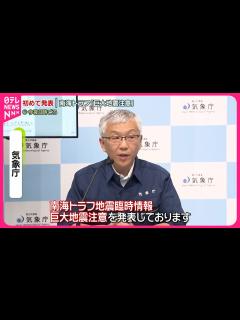 [x]【宮崎で震度6弱】各地で被害 南海トラフ｢巨大地震注意｣を初めて発表 - YouTube