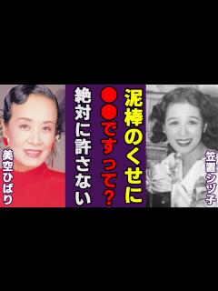 [x]笠置シヅ子と美空ひばりの深い確執の原因になった"泥棒裏切り事件"の真相に驚きを隠さない...東京ブギウギで大ヒットした歌手が結婚を約束した男性 ...