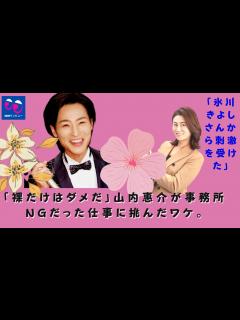 [x]【氷川きよし、山内惠介】「ヌードがダメ」山内惠介が事務NGに挑戦。 「氷川きよしに触発されました。」様々な場面で“先輩”から強い影響を受ける ...