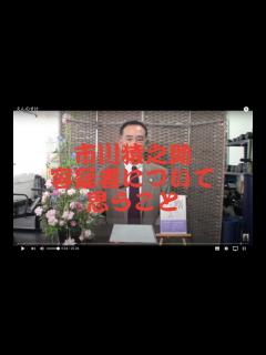 [x]【市川猿之助容疑者逮捕について思うこと】 - YouTube