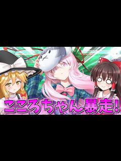 [x]こころちゃん大暴走！希望の面を被り大暴れ！ Part12【不思議の幻想郷TOD -RELOADED-】【東方二次創作ゲーム】【ゆっくり実況 ...