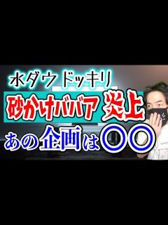 [x]【水ダウ炎上】砂かけババアのドッキリに批判！この手の自宅ドッキリは です - YouTube
