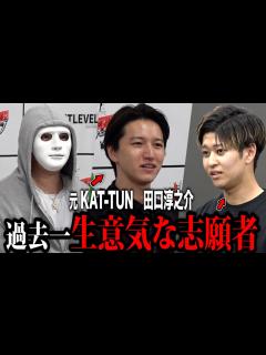 [x]元KAT-TUNの田口淳之介が社長採用企画に参加…社長達は生意気な志願者と大揉めに【社長ファイトクラブ.ラファエル】 - YouTube