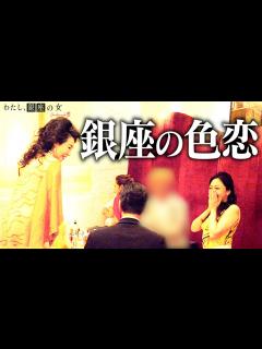 [x]”ホステスが客を口説く街” 銀座高級クラブの男女問題 - YouTube