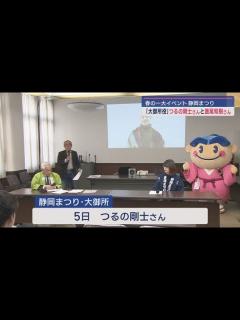 [x]静岡まつり2025年の大御所役 つるの剛士さんと「ずん」の飯尾和樹さんに決定 - YouTube