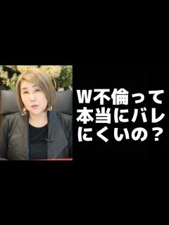 [x]W不倫って本当にバレにくいの？ - YouTube