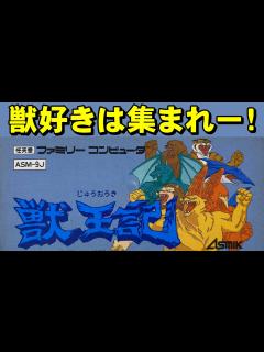 [x]【ファミコン】獣王記 こういうゲーム好きです☆ - YouTube