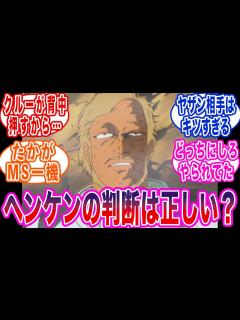 [x]ヘンケン艦長の最後の判断って結局どうなの？に対する反応集 - YouTube