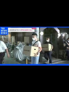 [x]山上徹也容疑者の自宅から段ボール十数個の押収物が運び出される 安倍元総理銃撃｜TBS NEWS DIG - YouTube