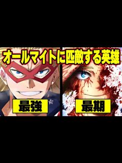 [x]個性が最強すぎて即退場... アメリカNo.1ヒーロー『スターアンドストライプ』の華麗な生き様【僕のヒーローアカデミア
