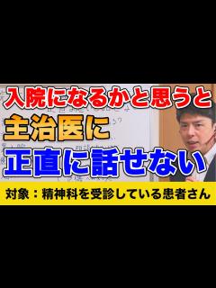 [x]入院になるかと思うと主治医に正直な思いを話せない。【統合失調症】 - YouTube