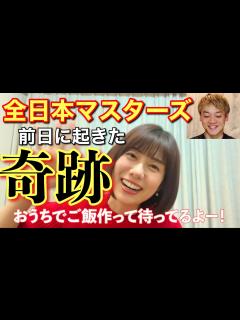 [x]おばたのお兄さん全日本前日、奇跡続きの一日。妻からのメッセージビデオでパワーチャージ！#おばたのお兄さん #夫婦 #奇跡 #サプライズ ...