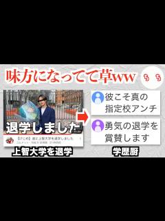 [x]コムドットやまとさん、指定校推薦で入った上智大学を退学し学歴厨、浪人界隈を味方につけるww - YouTube