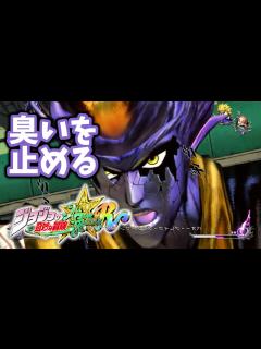 [x]【ジョジョASBR】バオー・シューティングビースス・スティンガー・フェノメノン【連戦】 - YouTube