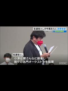 [x]世界的指揮者・佐渡裕(Yutaka SADO)さんが沖縄で中高生らに演奏指導「楽器の役割を意識し良い音を作り上げて」 - YouTube