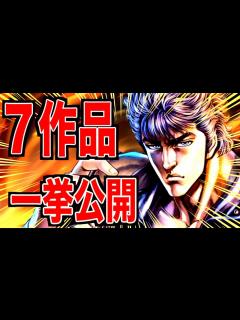 [x]【北斗の拳40周年記念】超神ゲー「北斗の拳1~7まとめ」今語ろう北斗2000年の歴史ぃ~!!!!!!!!!!!【ファミコン スーファミ ...