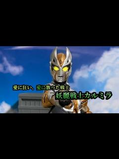 [x]【ゆっくり解説】妖麗戦士カルミラ - YouTube