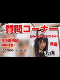 [x]質問コーナー！初めて脱ぎました････【閲覧注意！！】 - YouTube